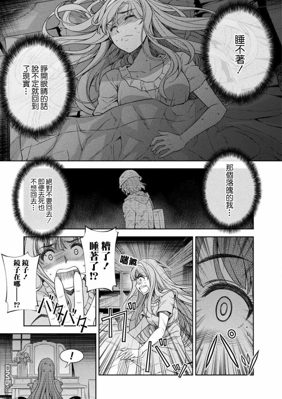 重返JK：Silver Plan 第1话 时间穿梭 第35页
