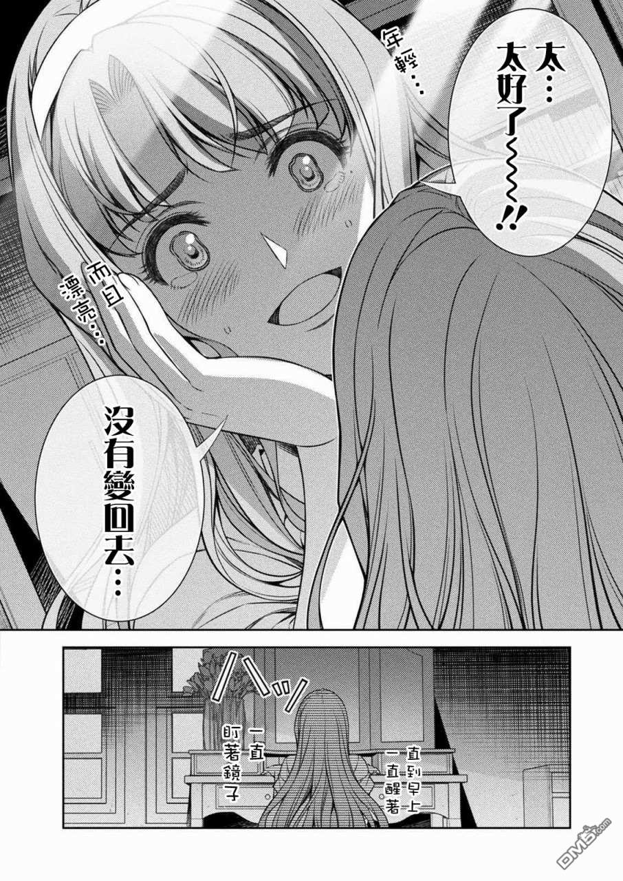重返JK：Silver Plan 第1话 时间穿梭 第36页