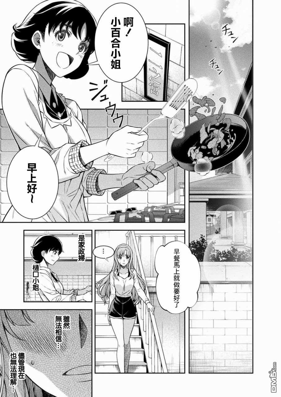 重返JK：Silver Plan 第1话 时间穿梭 第37页