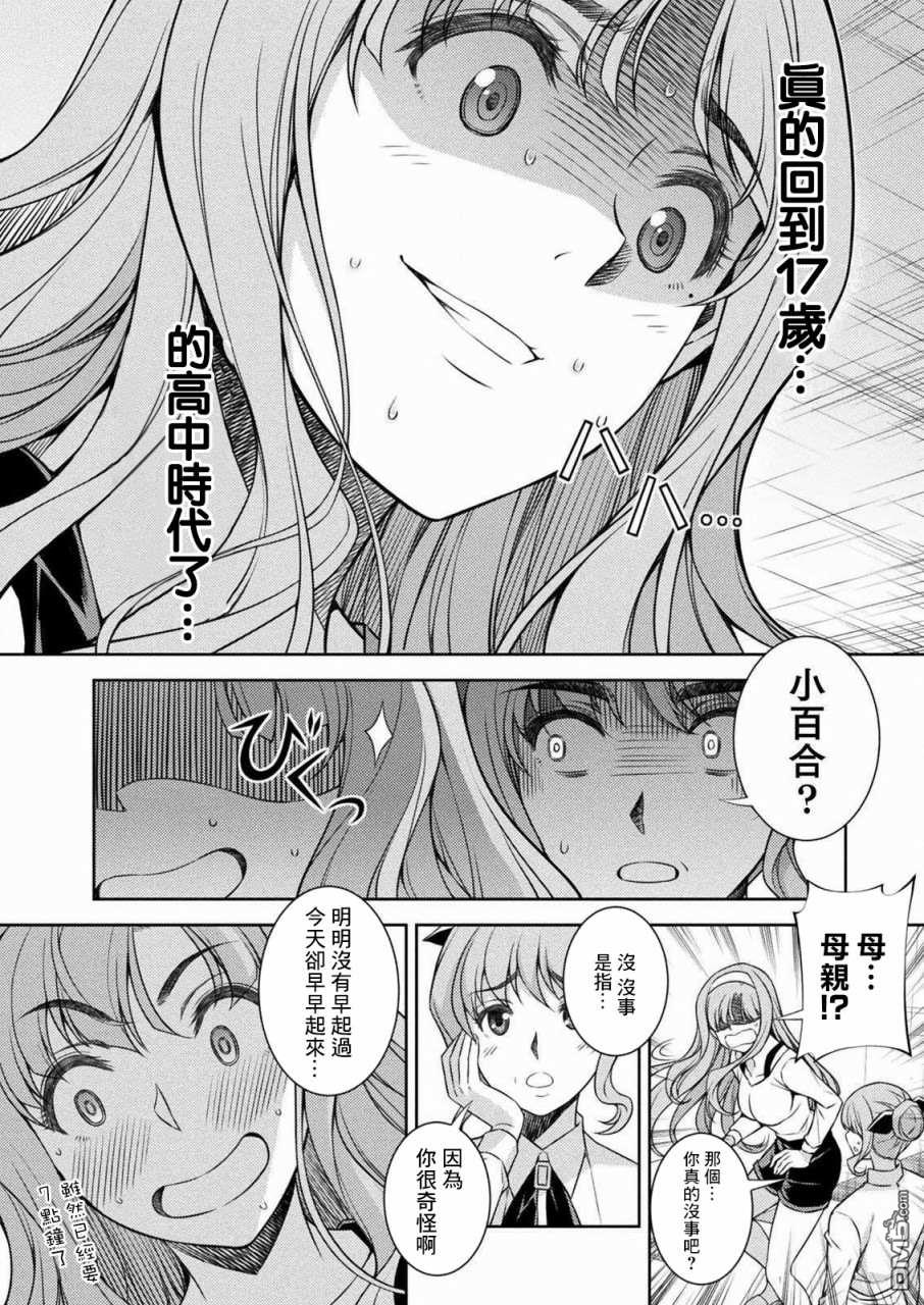 重返JK：Silver Plan 第1话 时间穿梭 第38页
