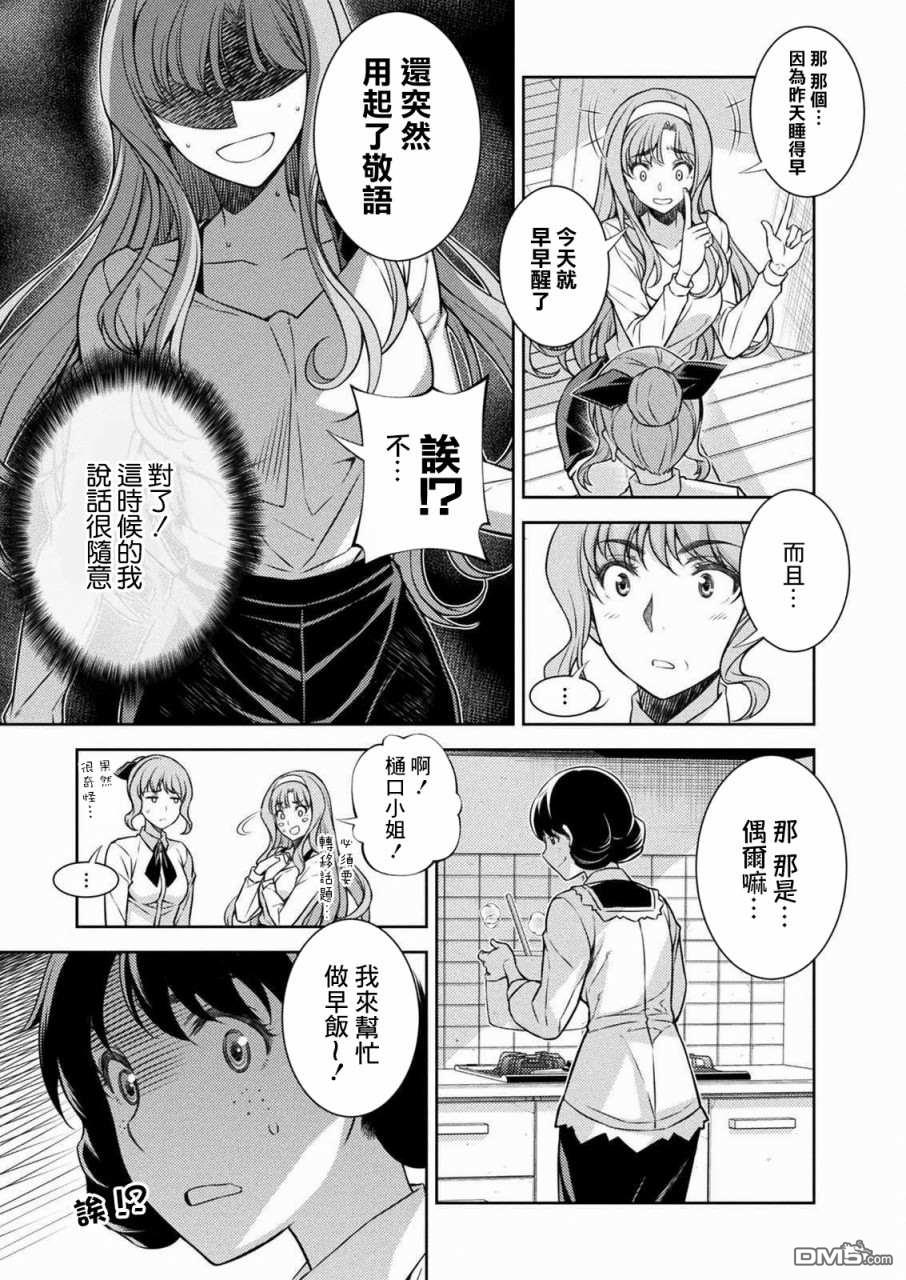 重返JK：Silver Plan 第1话 时间穿梭 第39页