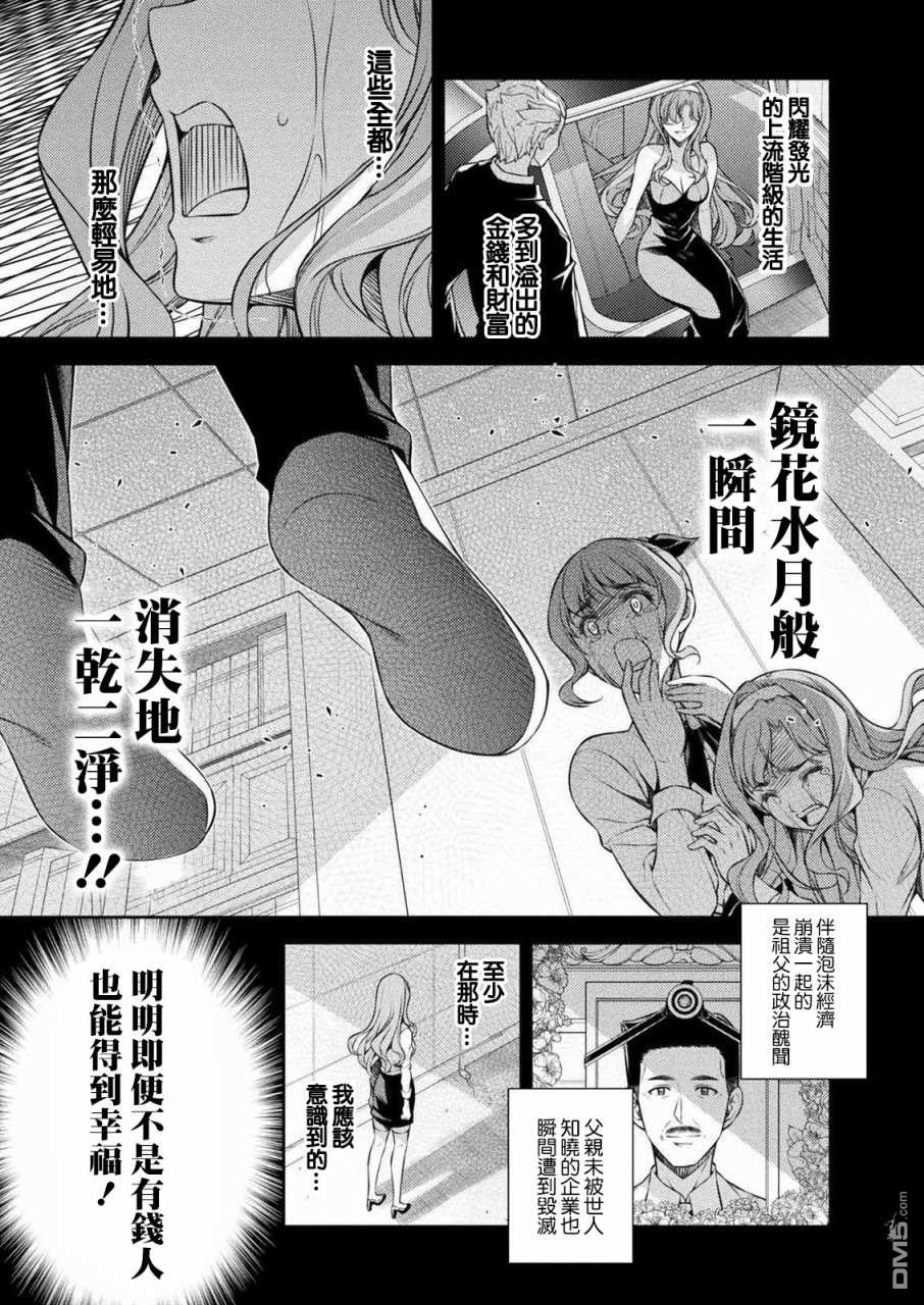 重返JK：Silver Plan 第1话 时间穿梭 第4页