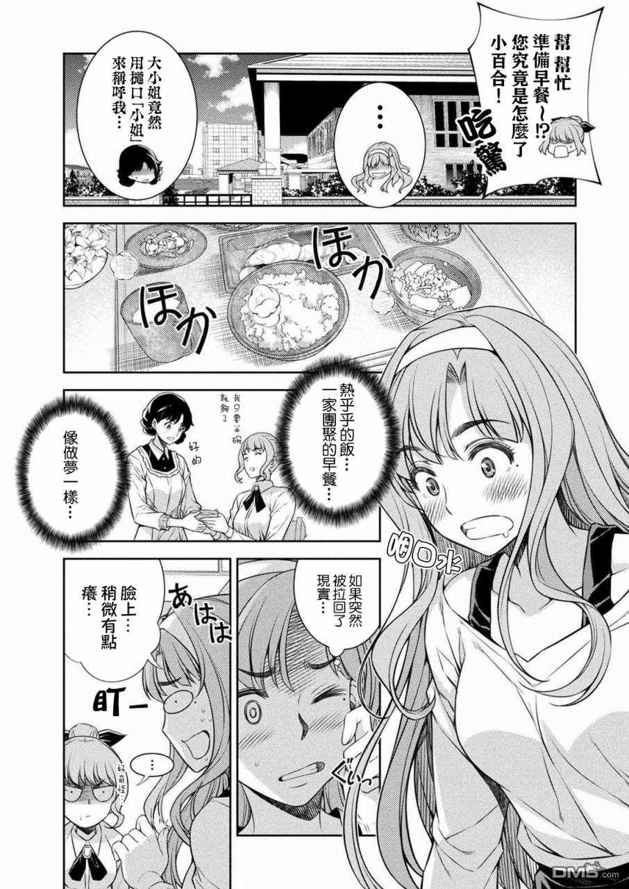 重返JK：Silver Plan 第1话 时间穿梭 第40页
