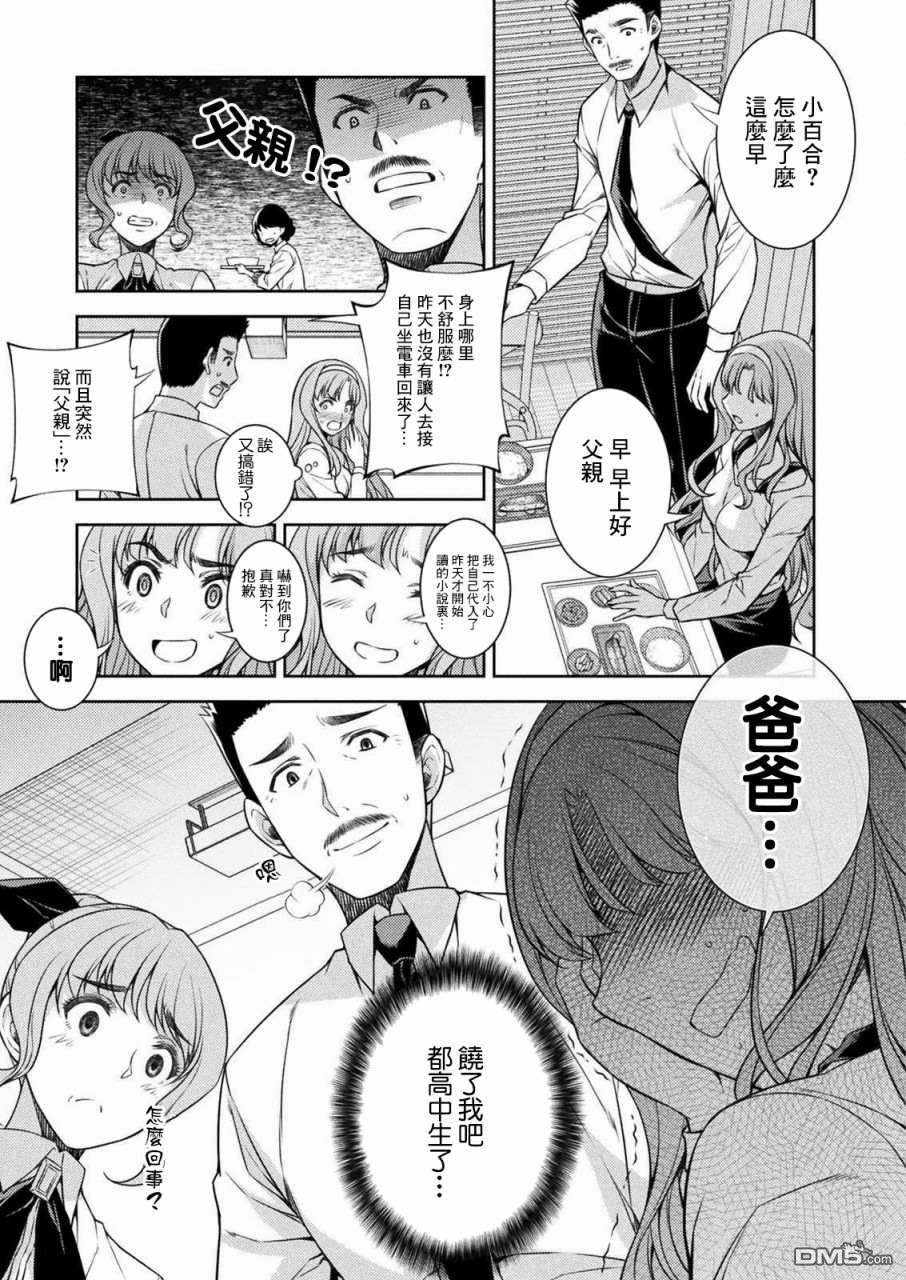 重返JK：Silver Plan 第1话 时间穿梭 第41页