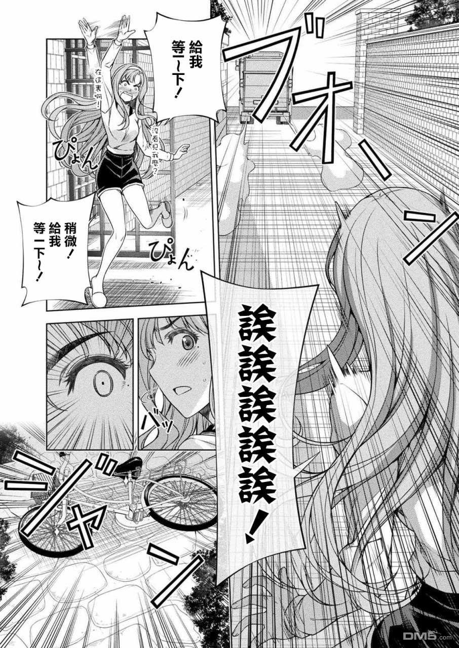 重返JK：Silver Plan 第1话 时间穿梭 第43页