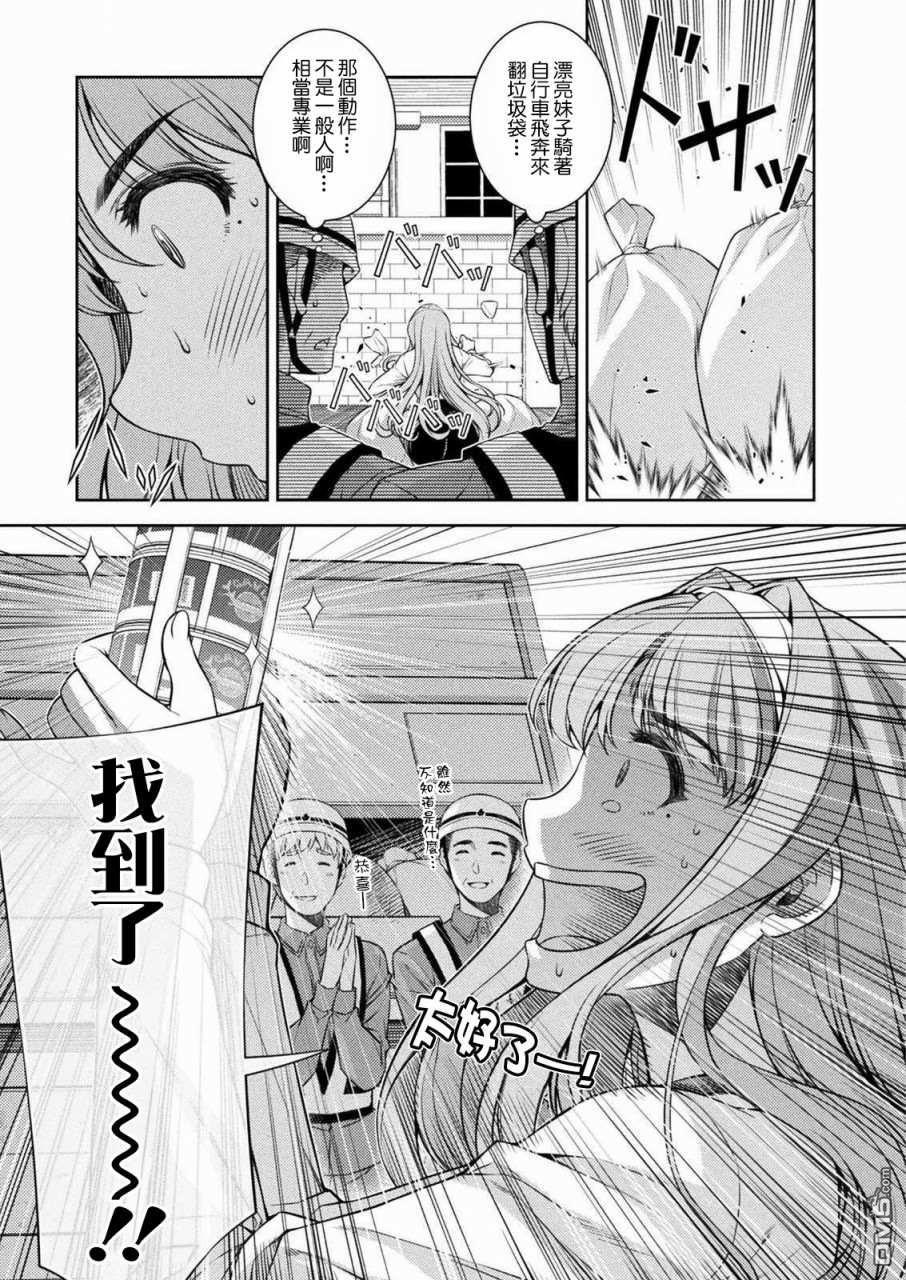 重返JK：Silver Plan 第1话 时间穿梭 第46页
