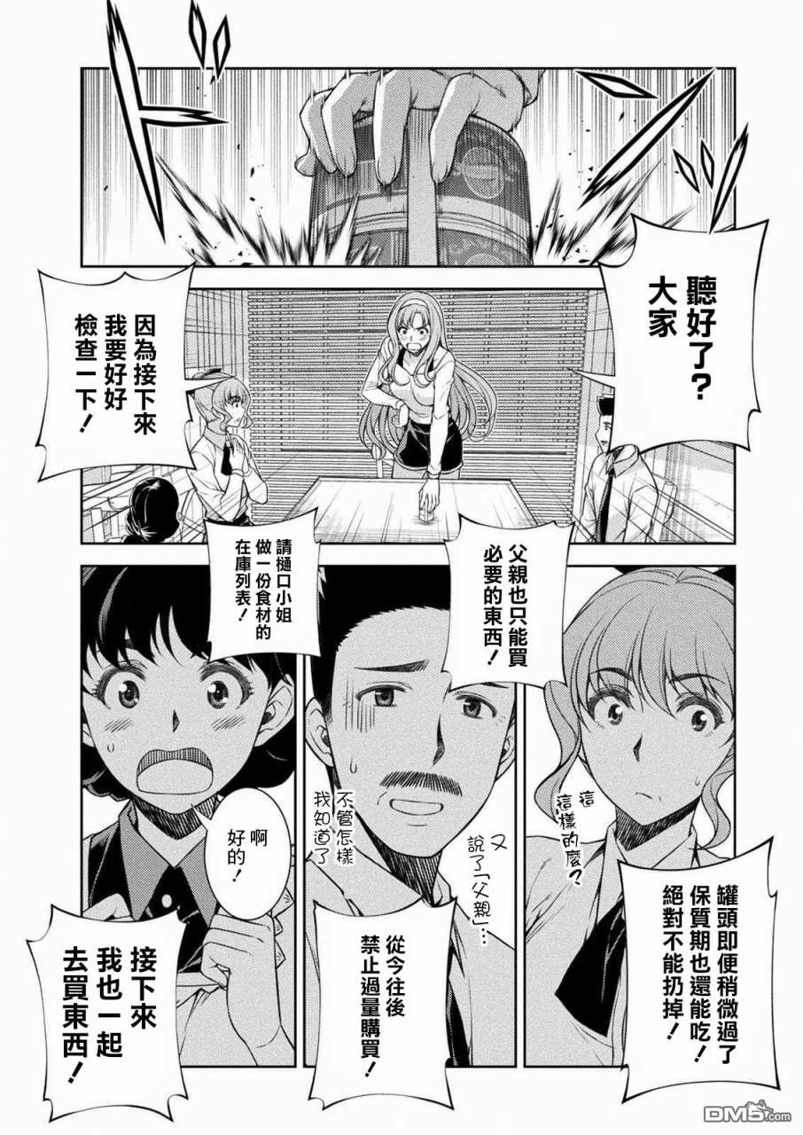 重返JK：Silver Plan 第1话 时间穿梭 第47页