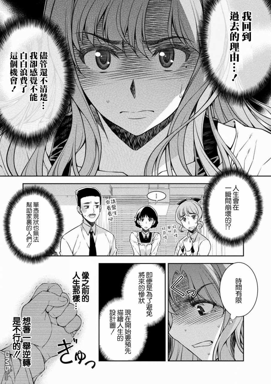 重返JK：Silver Plan 第1话 时间穿梭 第48页