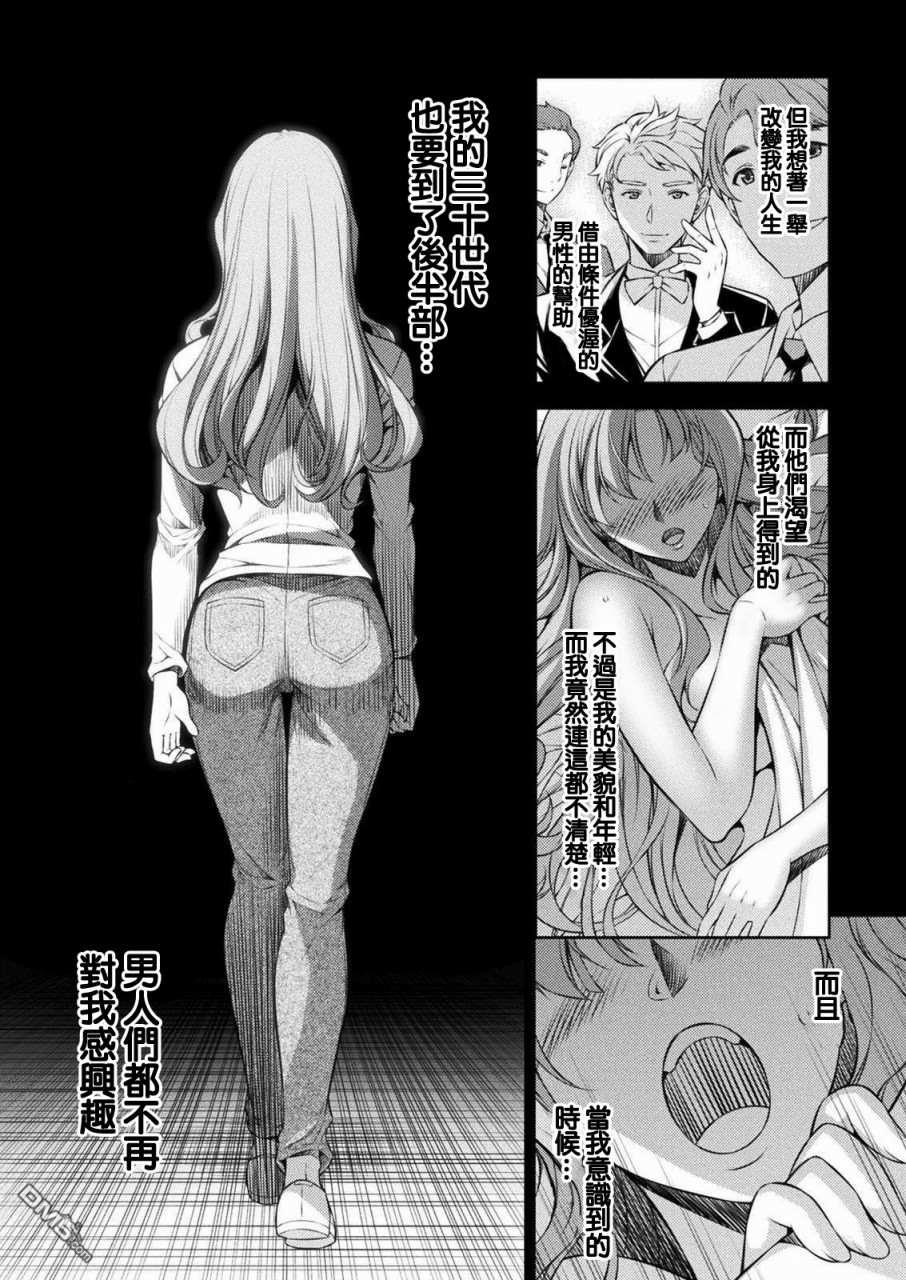 重返JK：Silver Plan 第1话 时间穿梭 第5页