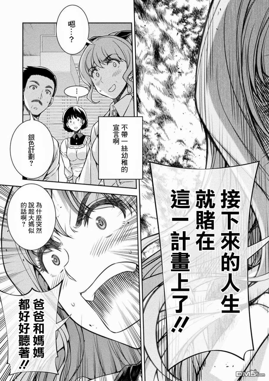 重返JK：Silver Plan 第1话 时间穿梭 第50页