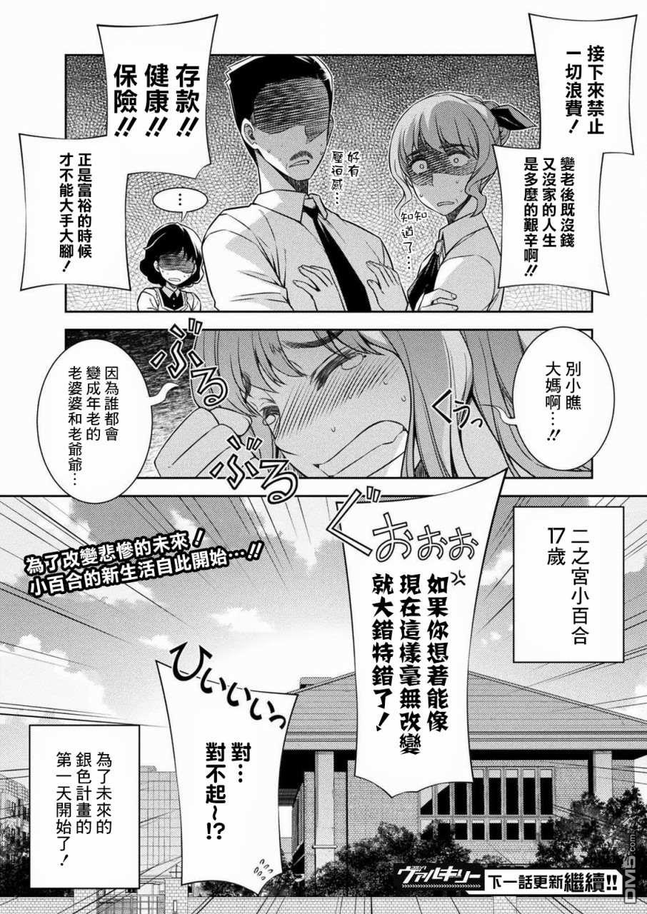 重返JK：Silver Plan 第1话 时间穿梭 第51页