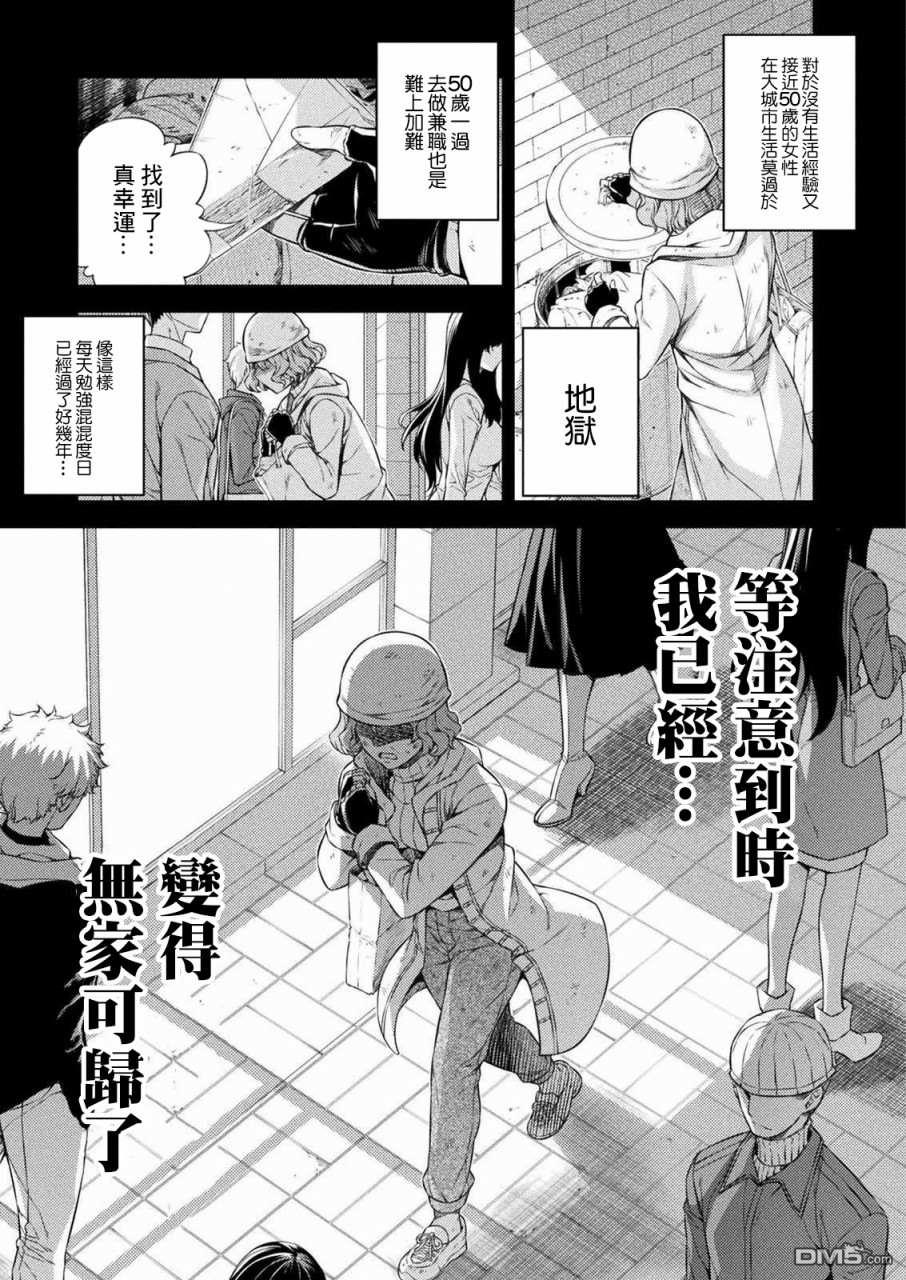 重返JK：Silver Plan 第1话 时间穿梭 第6页