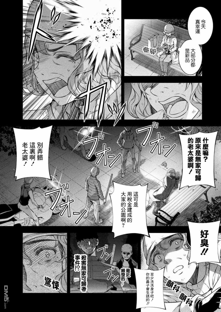 重返JK：Silver Plan 第1话 时间穿梭 第7页