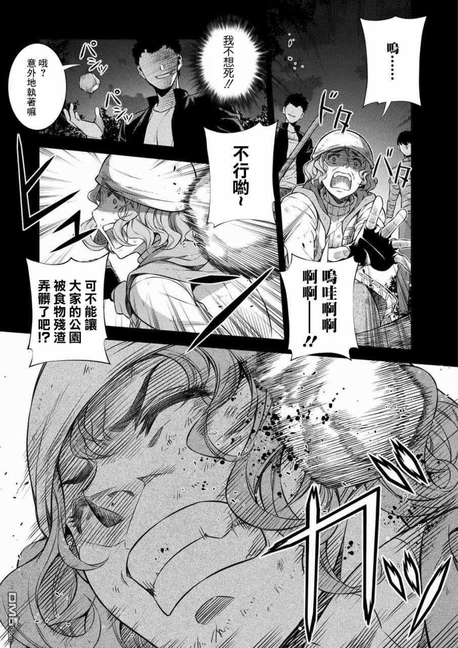 重返JK：Silver Plan 第1话 时间穿梭 第8页