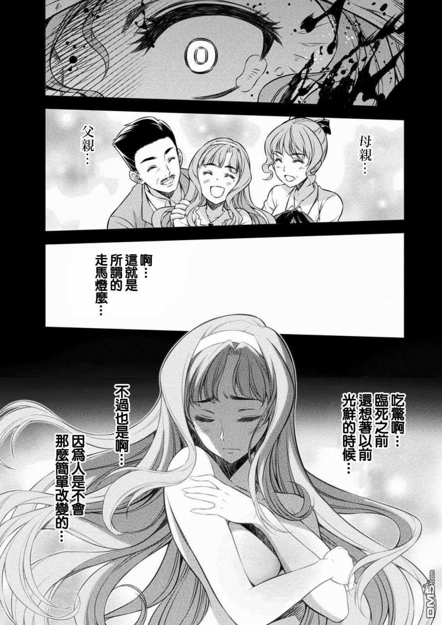 重返JK：Silver Plan 第1话 时间穿梭 第9页