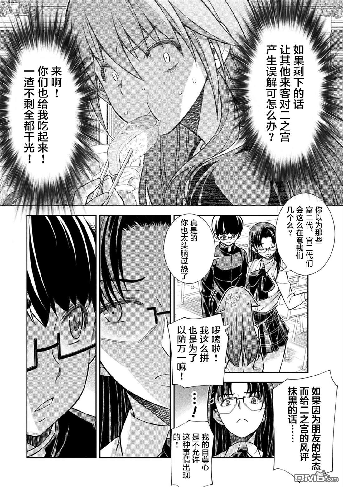 重返JK：Silver Plan 第20话 第10页