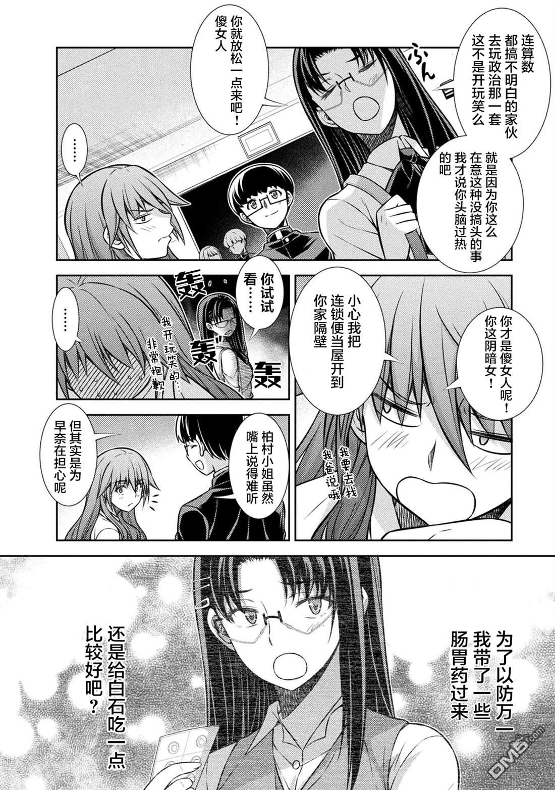 重返JK：Silver Plan 第20话 第11页