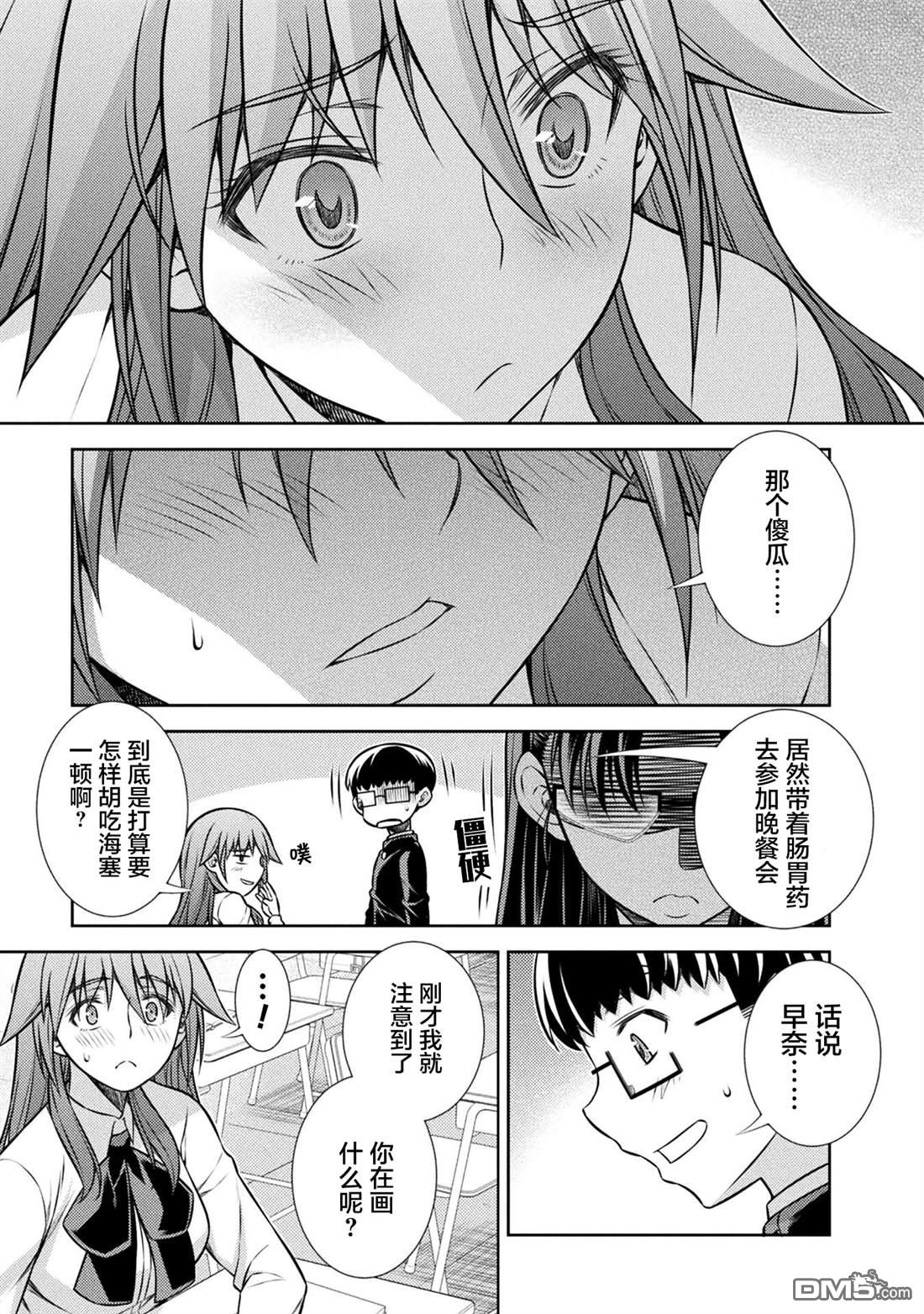 重返JK：Silver Plan 第20话 第12页