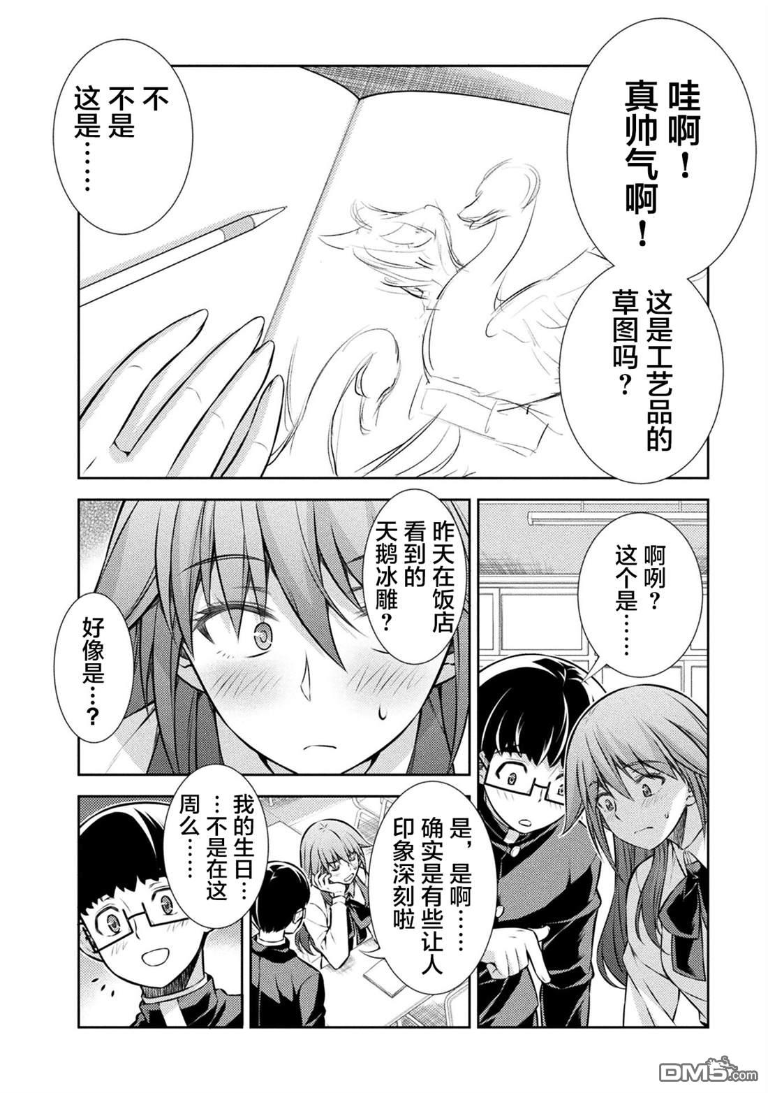 重返JK：Silver Plan 第20话 第13页
