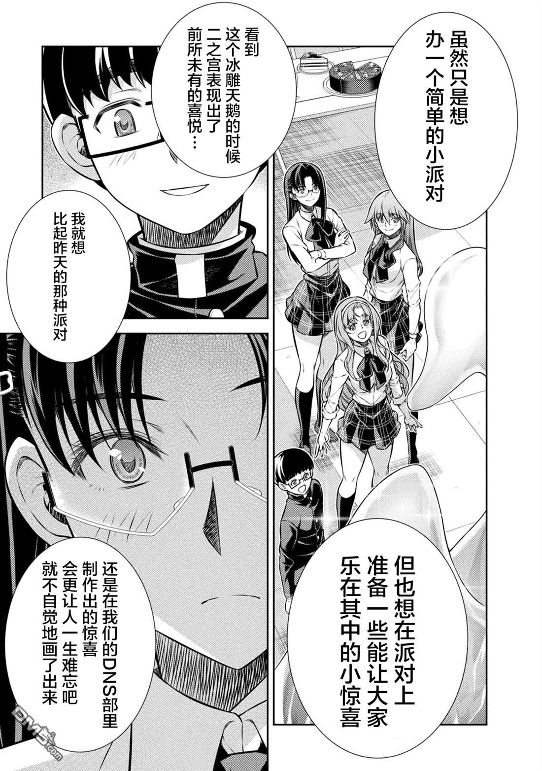 重返JK：Silver Plan 第20话 第14页