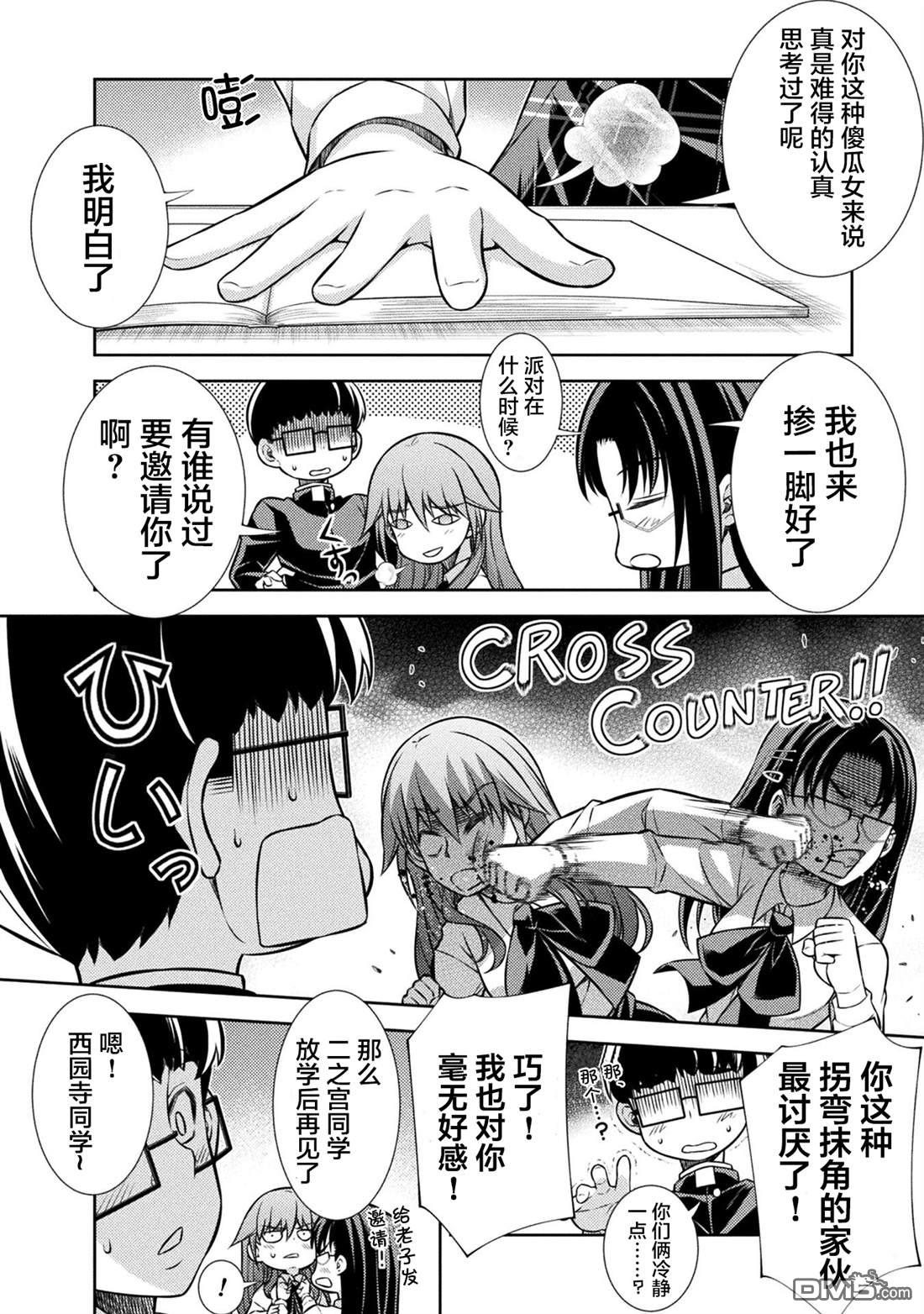 重返JK：Silver Plan 第20话 第15页