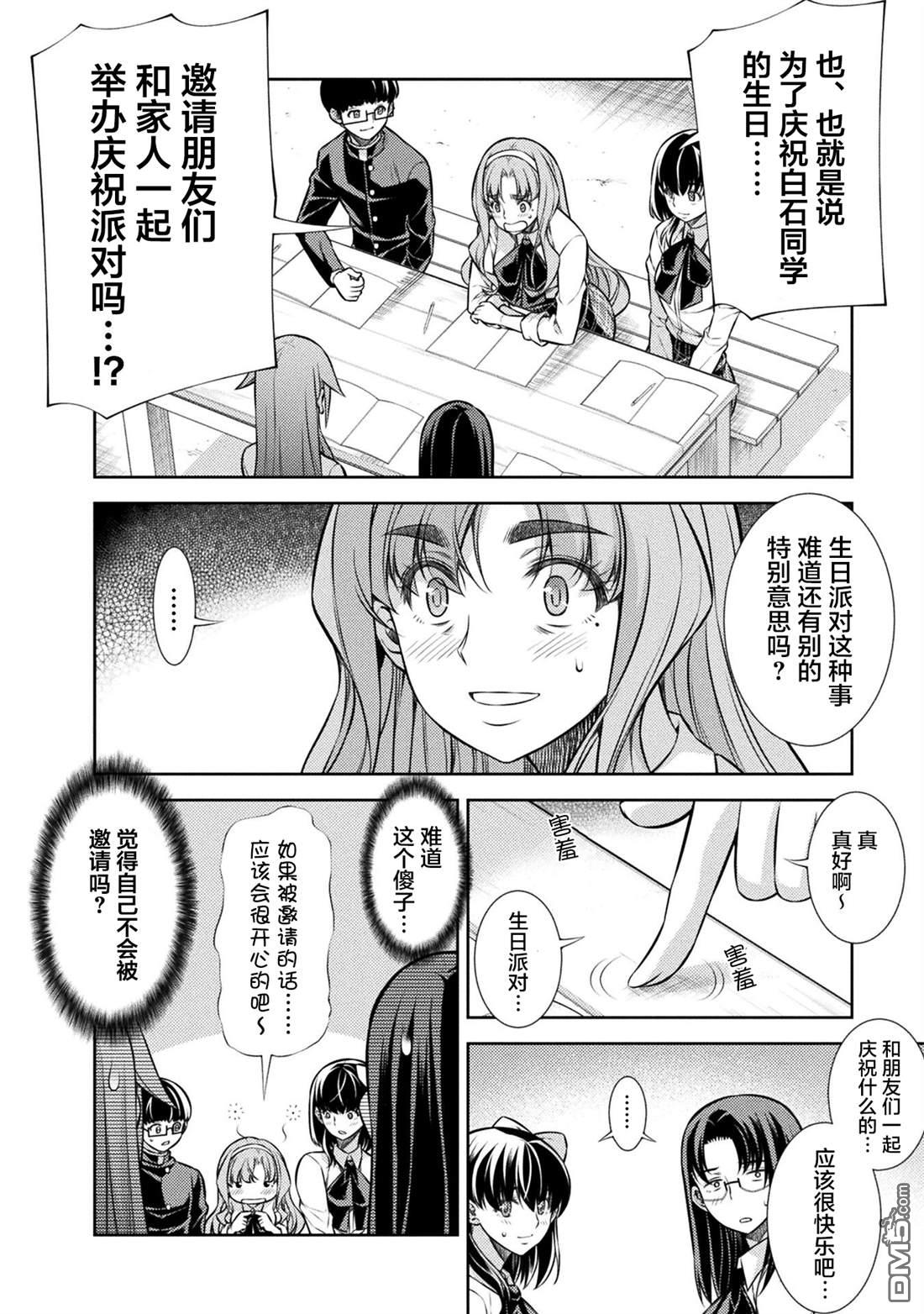 重返JK：Silver Plan 第20话 第17页