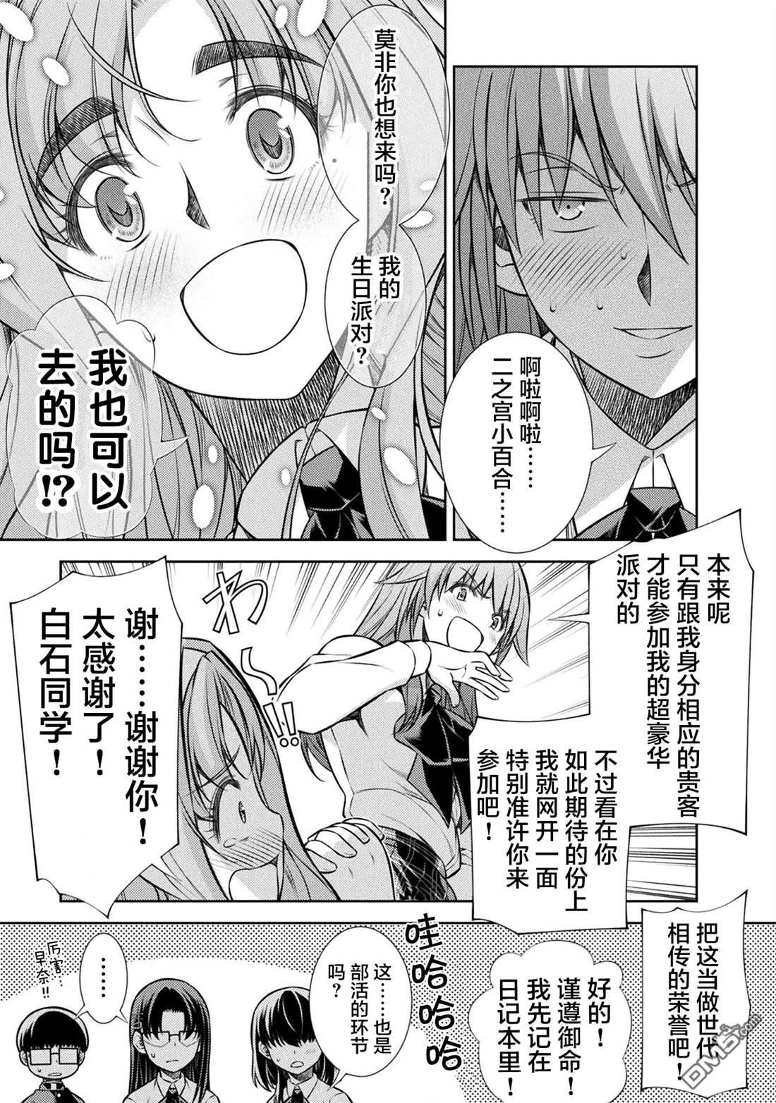 重返JK：Silver Plan 第20话 第18页