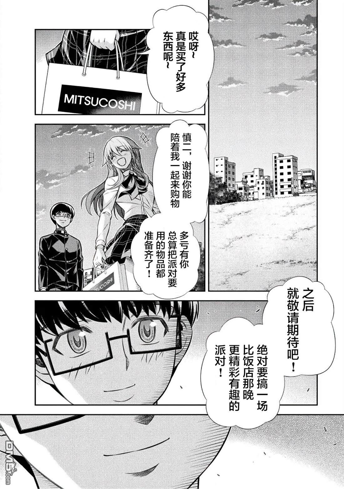 重返JK：Silver Plan 第20话 第19页