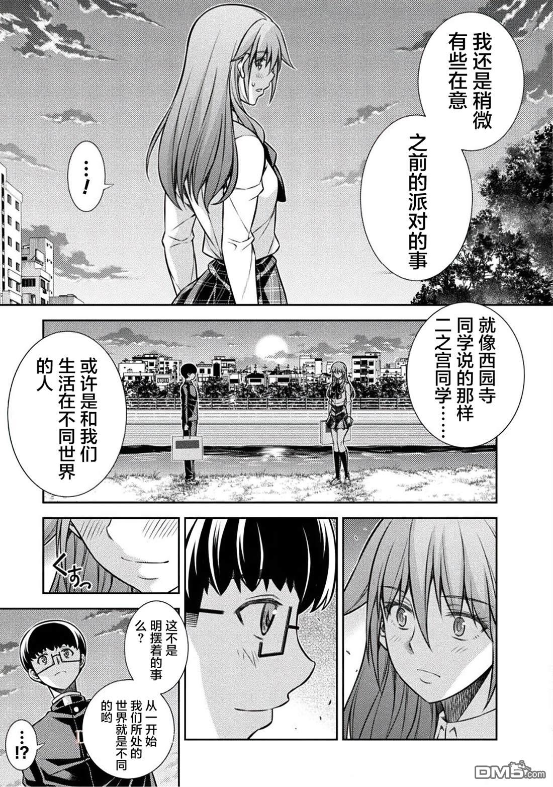重返JK：Silver Plan 第20话 第20页
