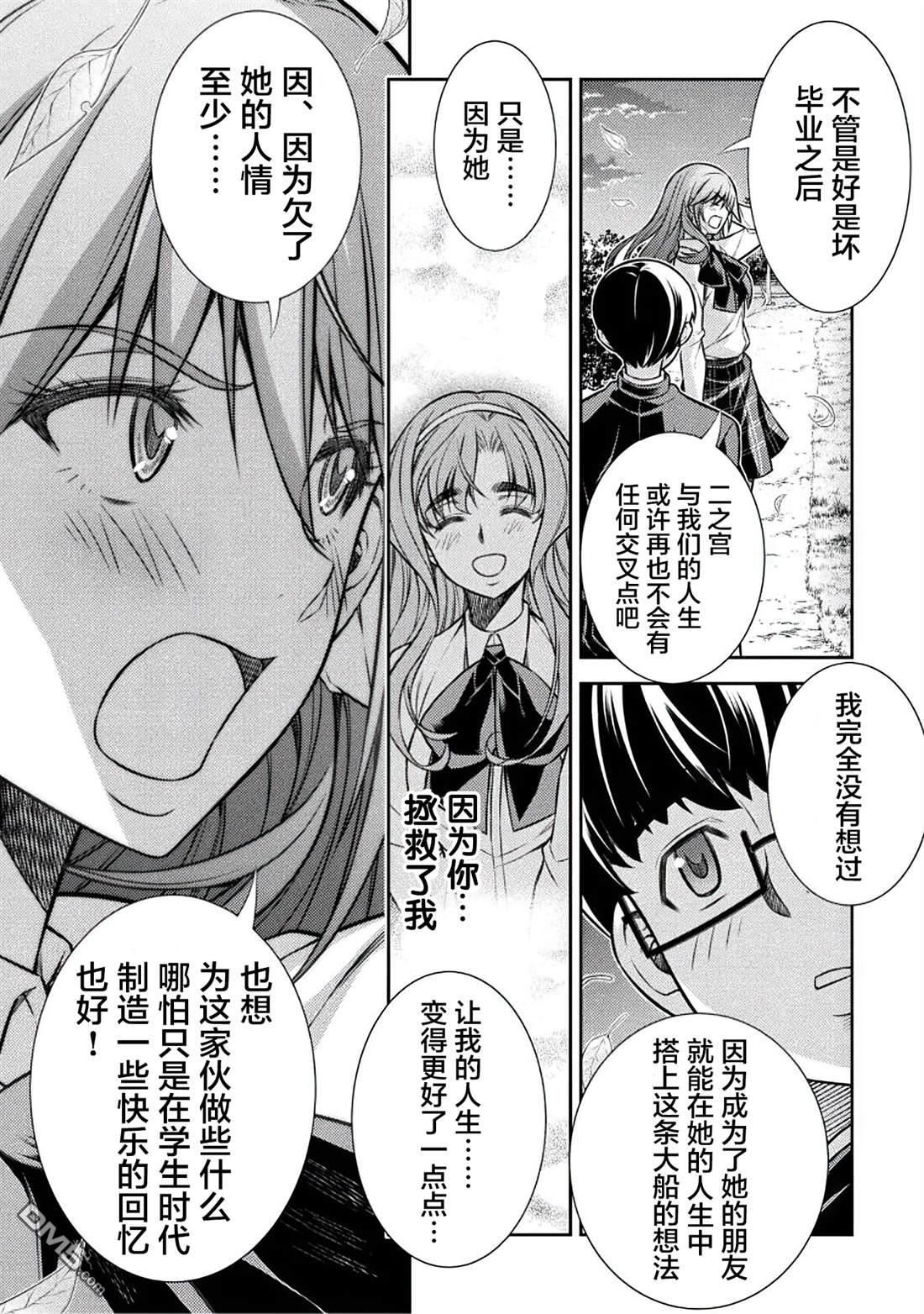 重返JK：Silver Plan 第20话 第21页