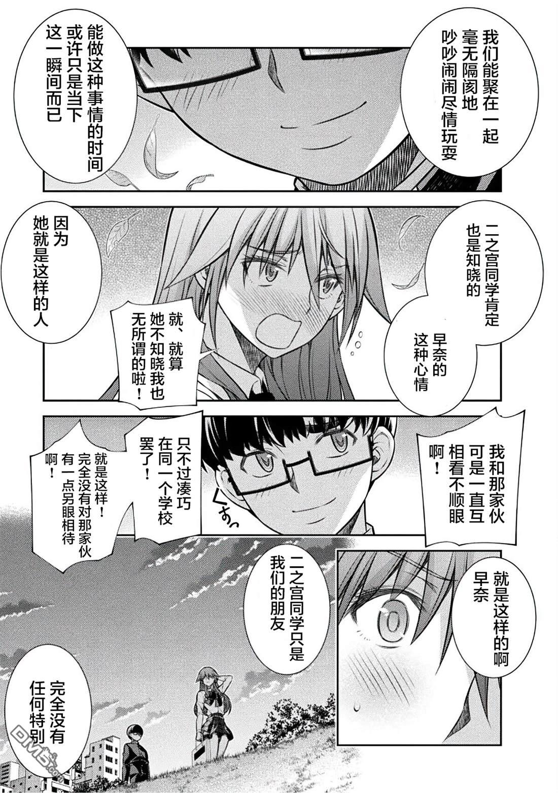 重返JK：Silver Plan 第20话 第22页