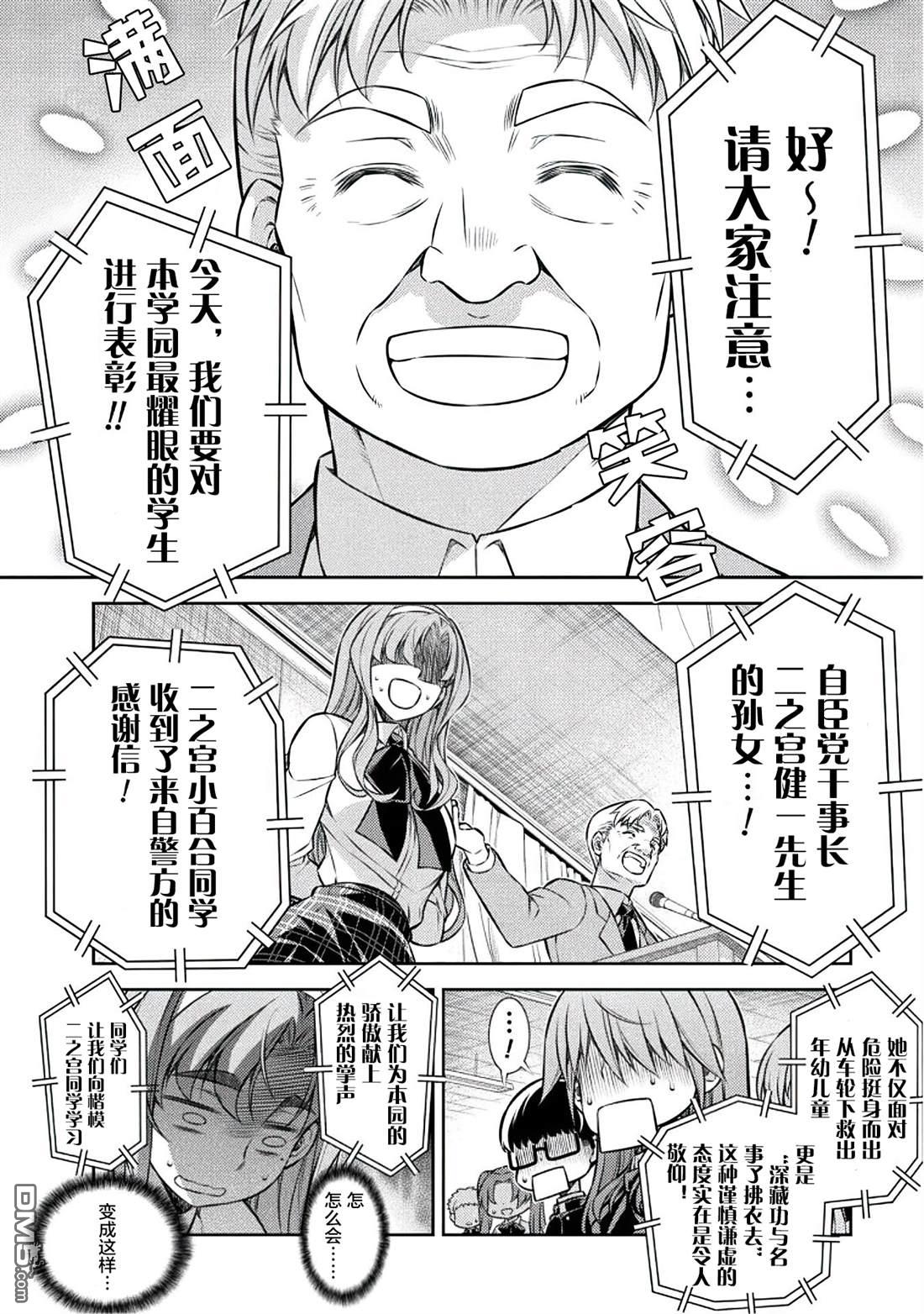 重返JK：Silver Plan 第20话 第23页