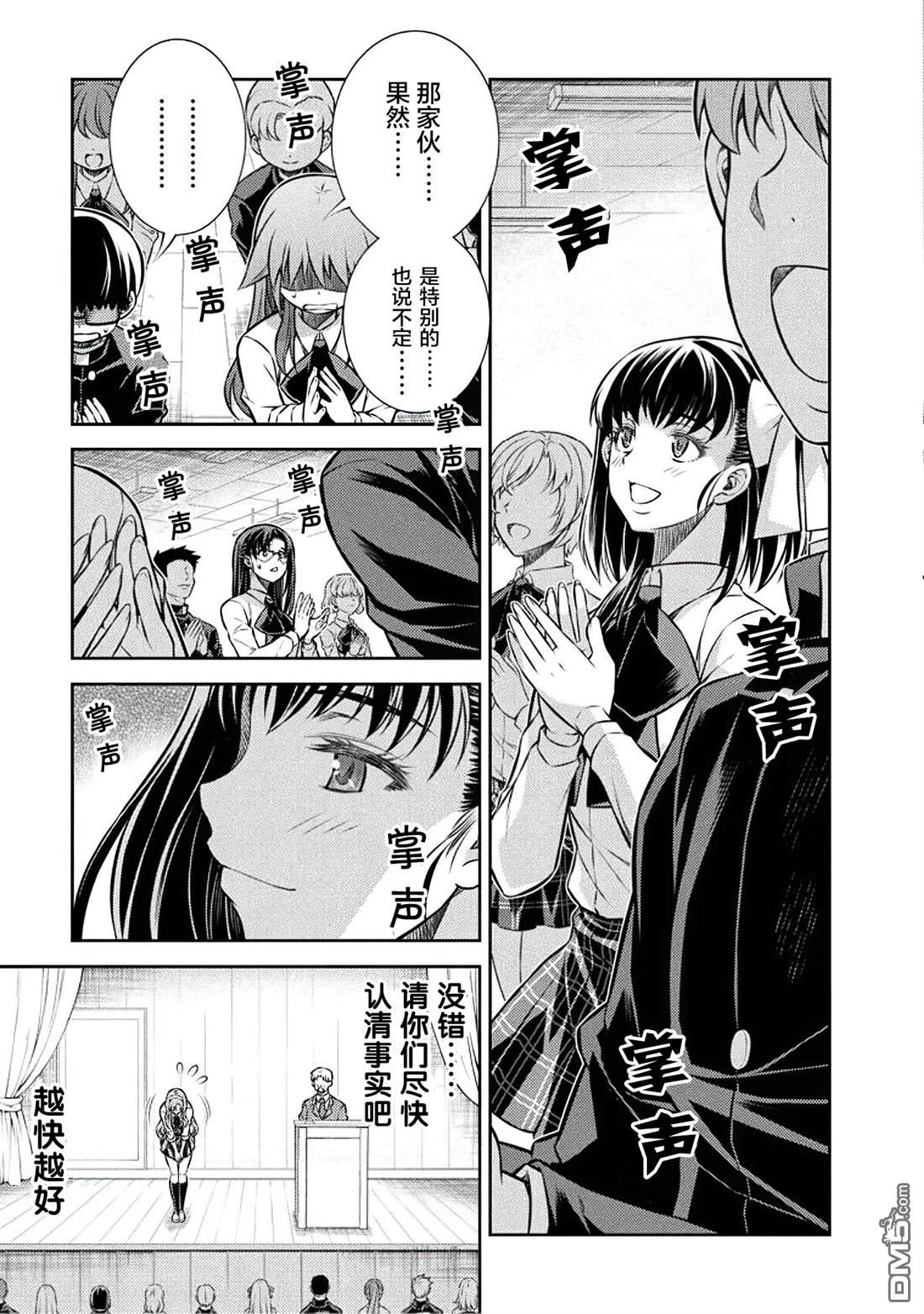 重返JK：Silver Plan 第20话 第24页