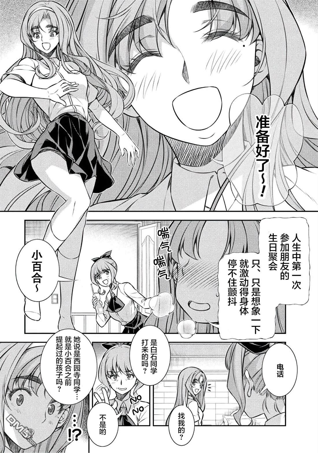 重返JK：Silver Plan 第20话 第26页