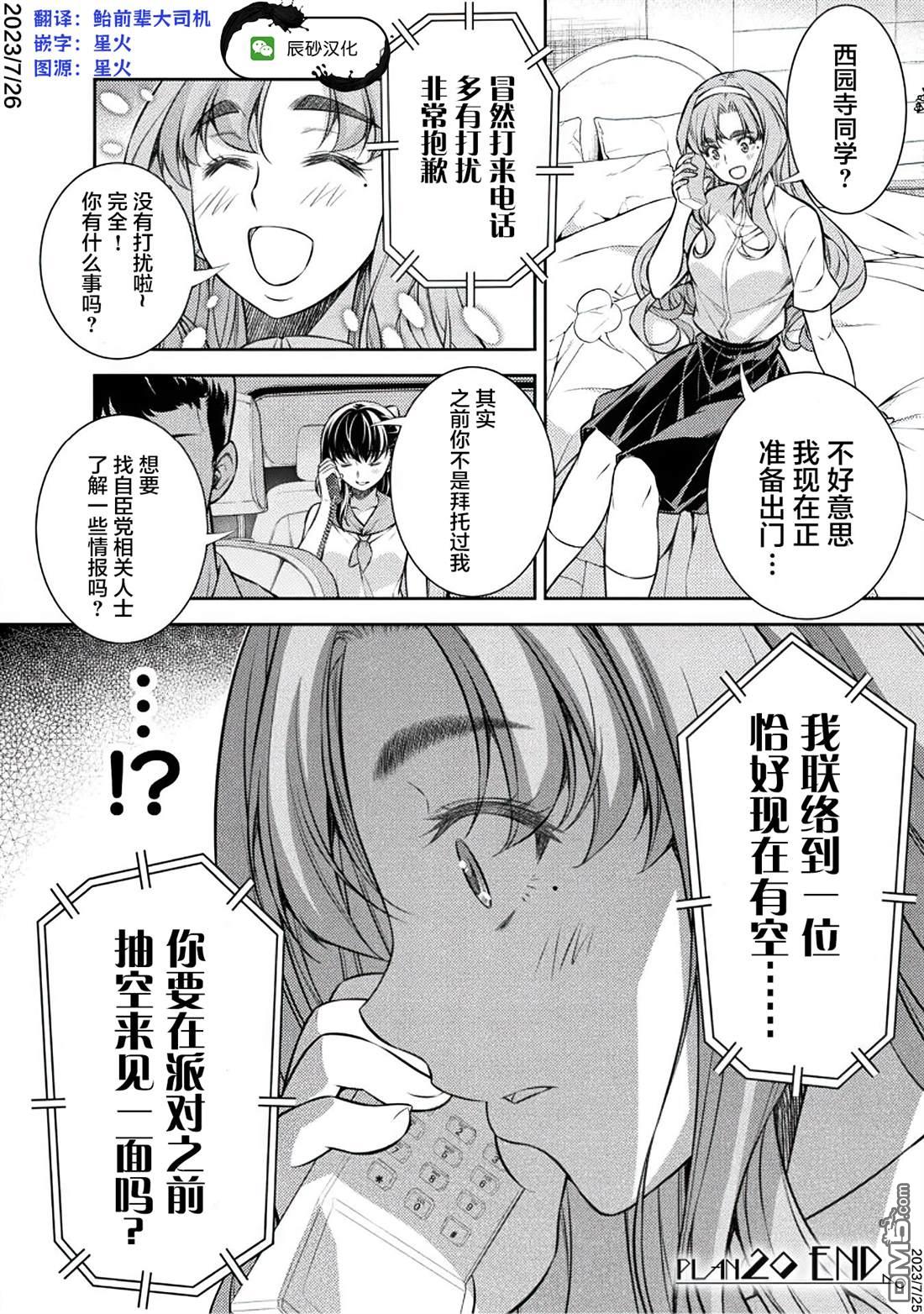 重返JK：Silver Plan 第20话 第27页
