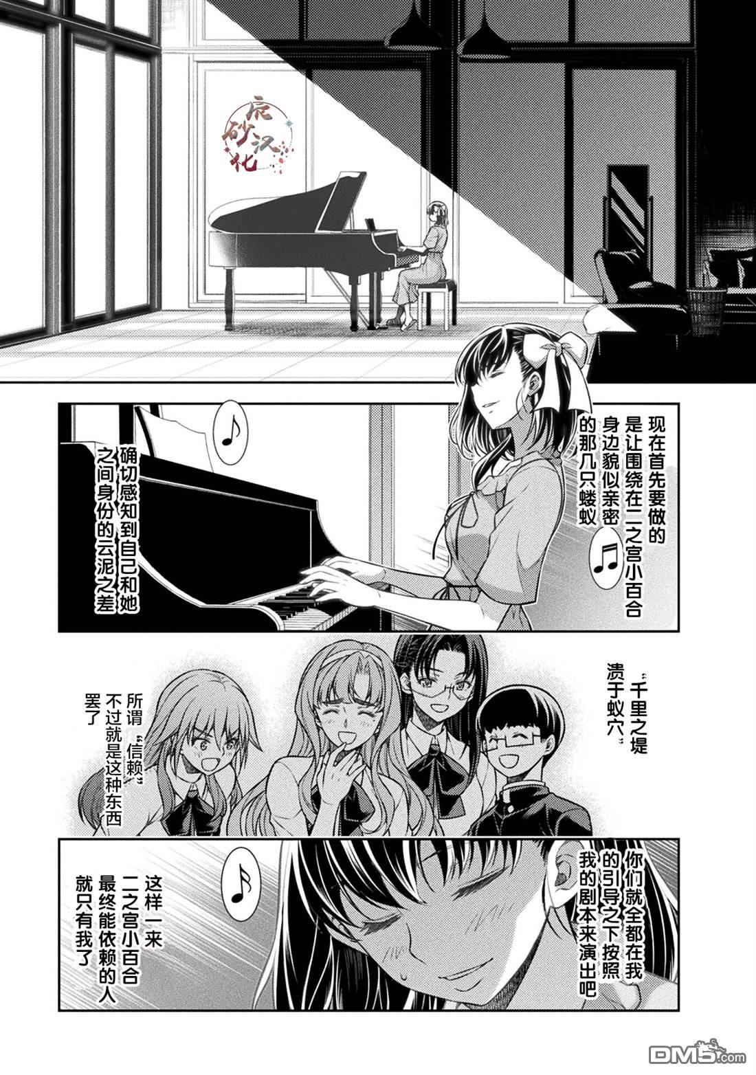 重返JK：Silver Plan 第20话 第5页