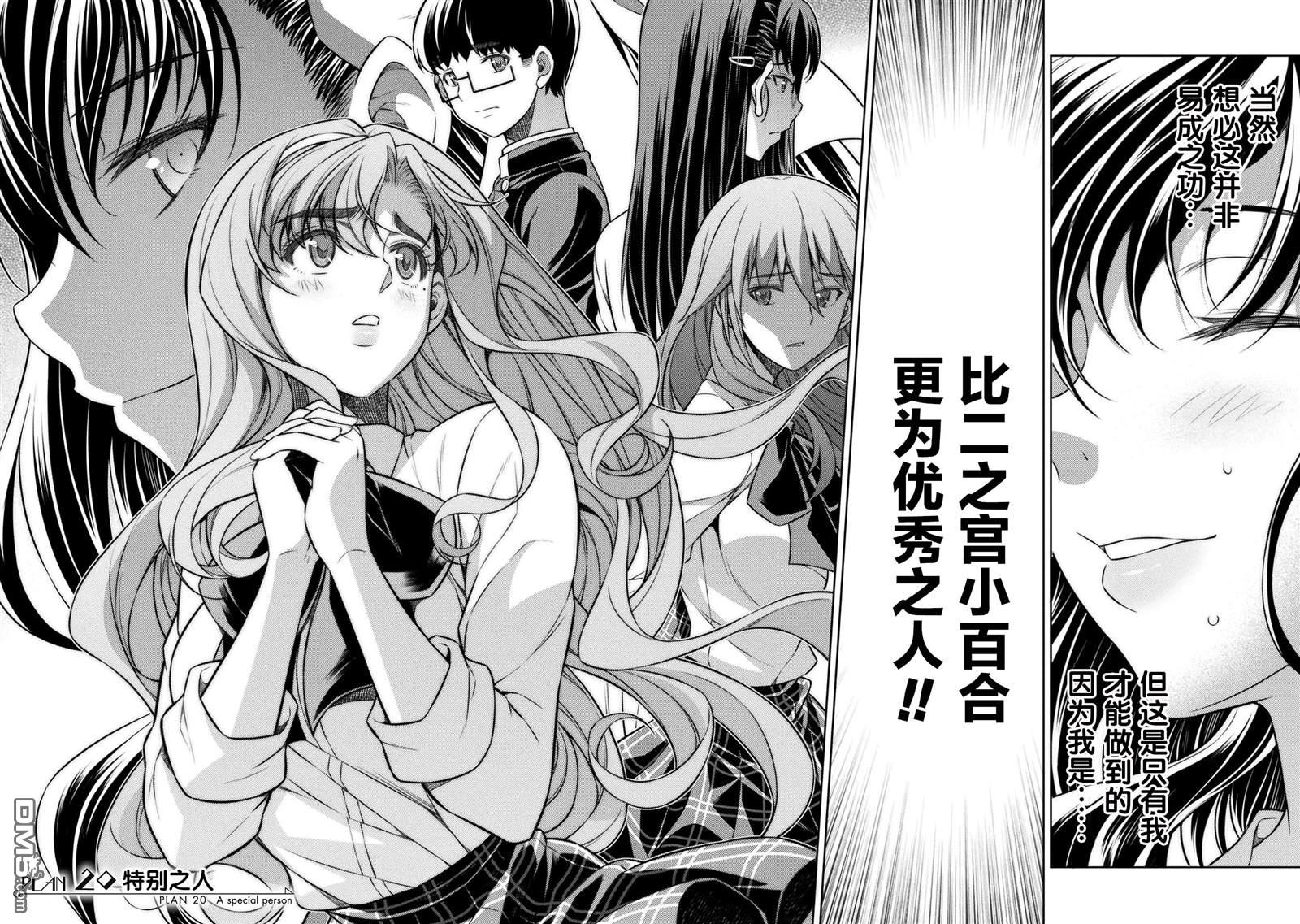 重返JK：Silver Plan 第20话 第6页