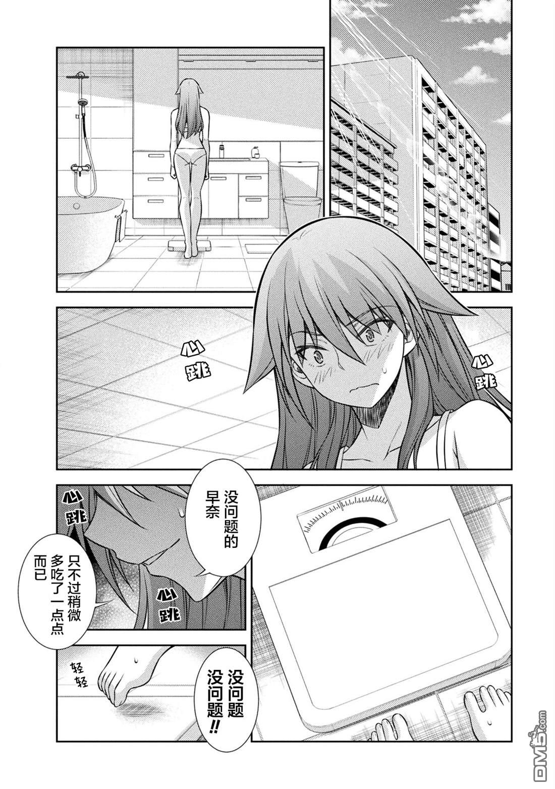 重返JK：Silver Plan 第20话 第7页