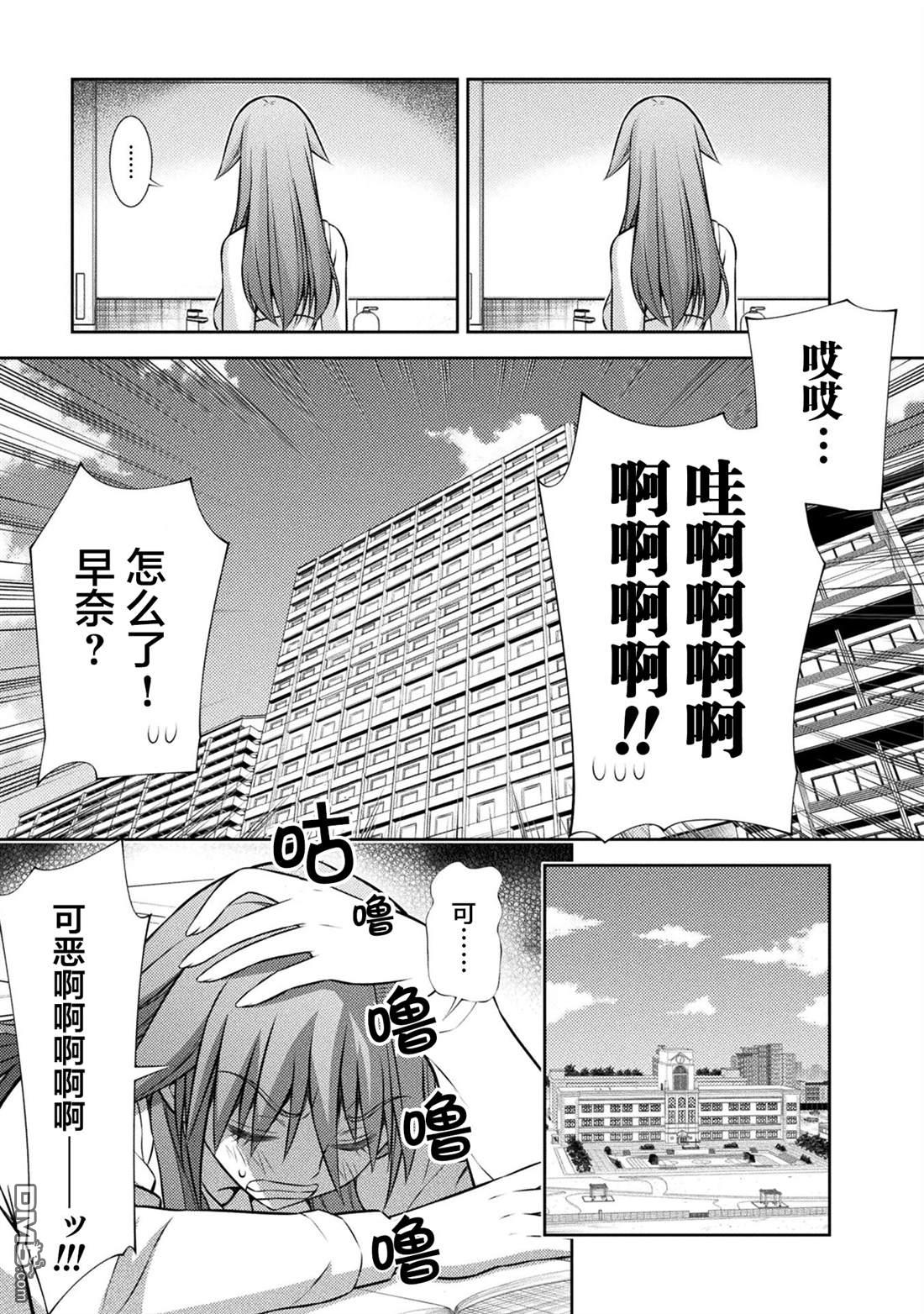 重返JK：Silver Plan 第20话 第8页