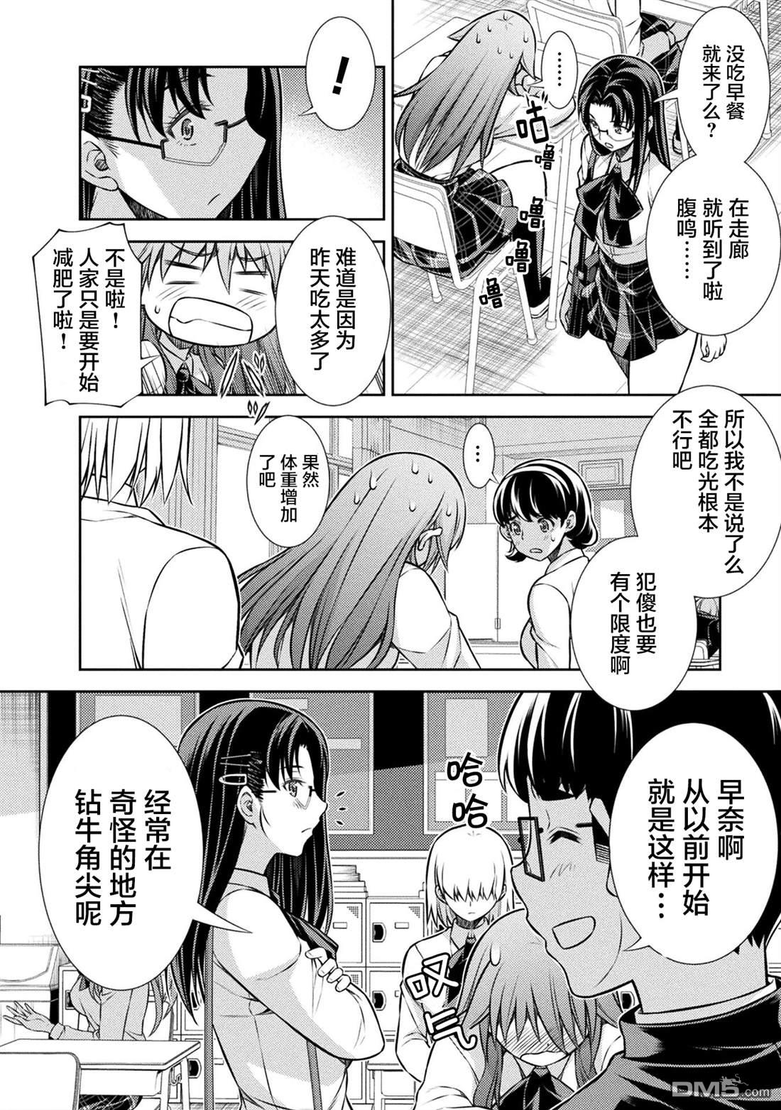 重返JK：Silver Plan 第20话 第9页