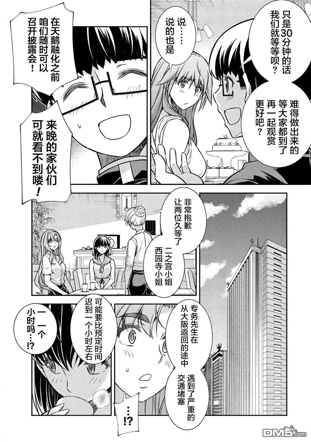 重返JK：Silver Plan 第21话 第10页