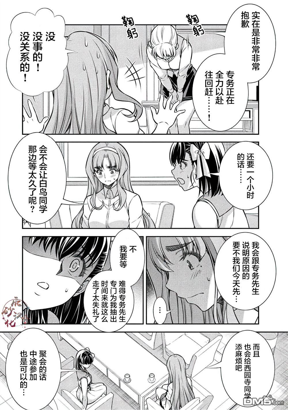 重返JK：Silver Plan 第21话 第11页