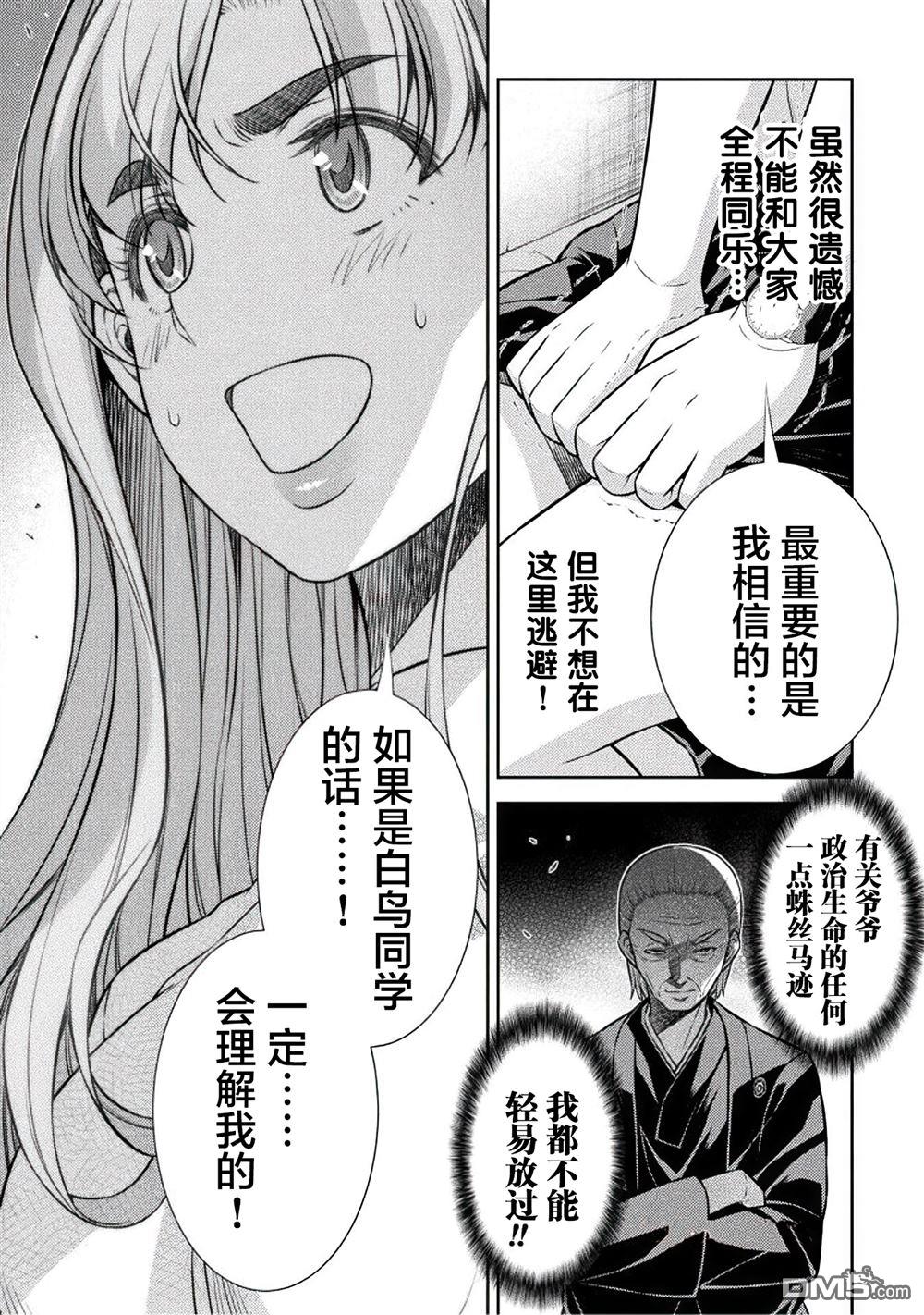 重返JK：Silver Plan 第21话 第12页