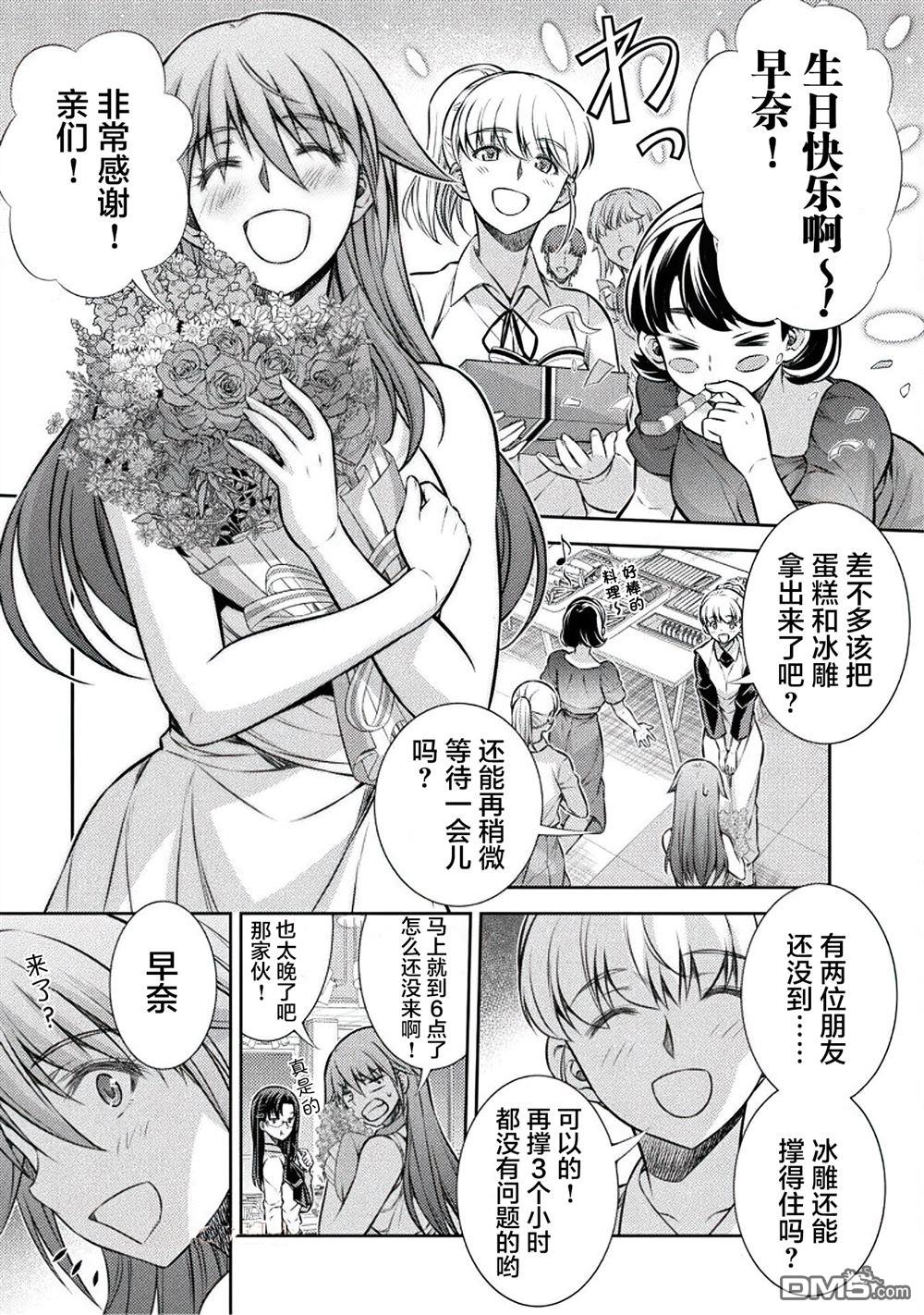 重返JK：Silver Plan 第21话 第13页