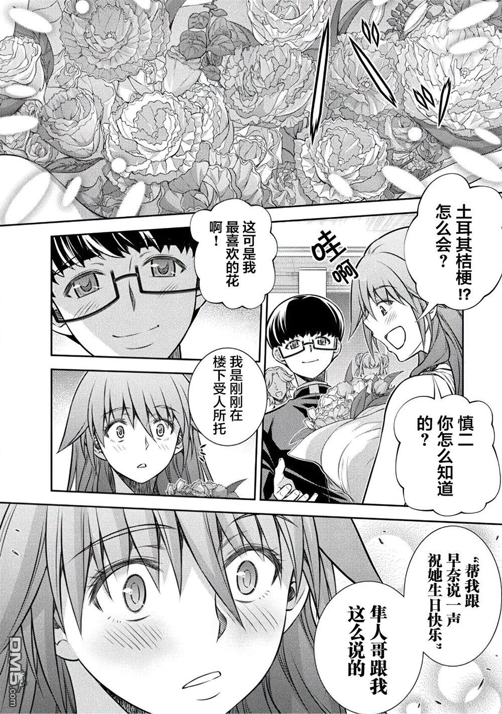 重返JK：Silver Plan 第21话 第14页