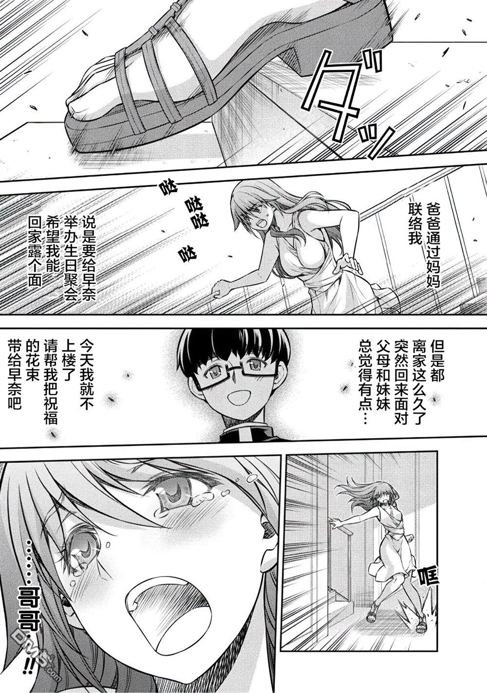 重返JK：Silver Plan 第21话 第15页