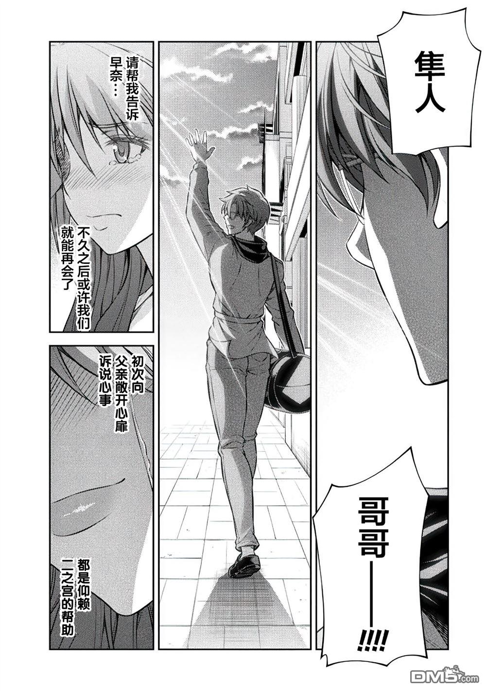 重返JK：Silver Plan 第21话 第16页