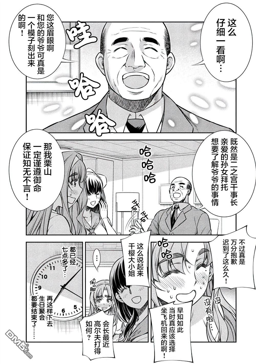 重返JK：Silver Plan 第21话 第18页