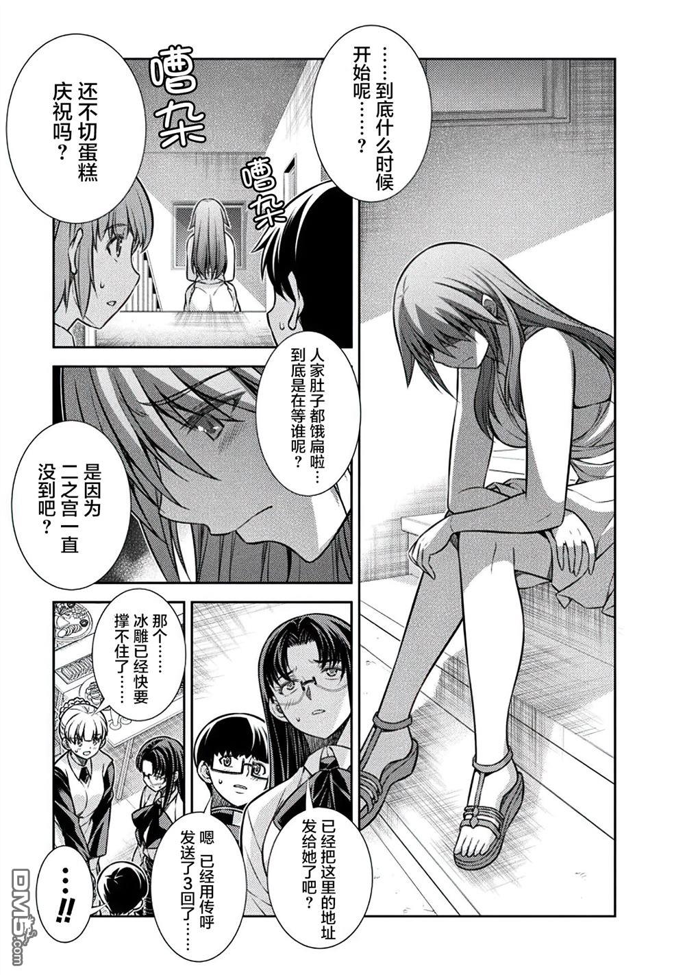 重返JK：Silver Plan 第21话 第19页
