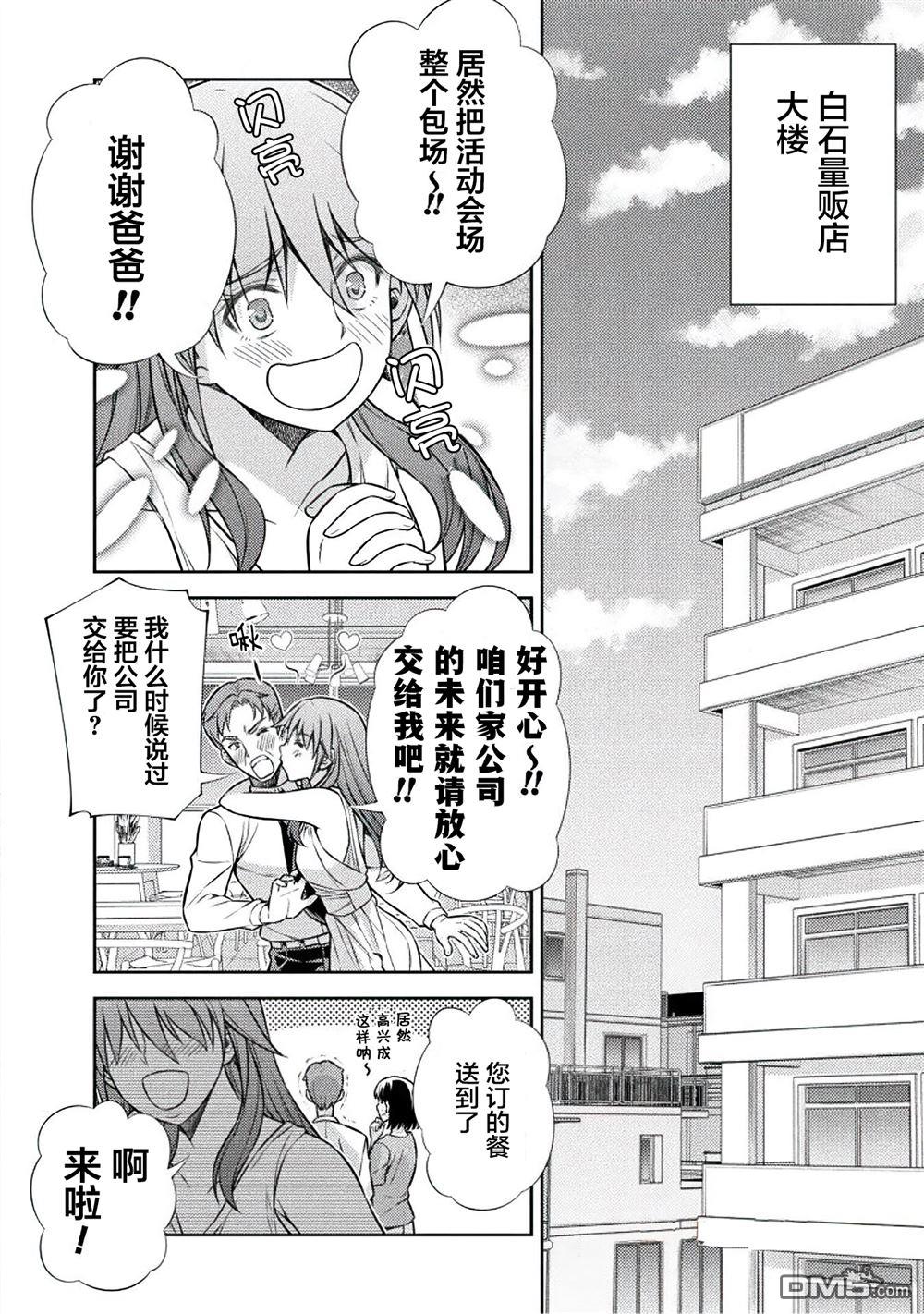 重返JK：Silver Plan 第21话 第2页